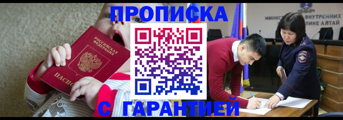 купить прописку в Давлеканово