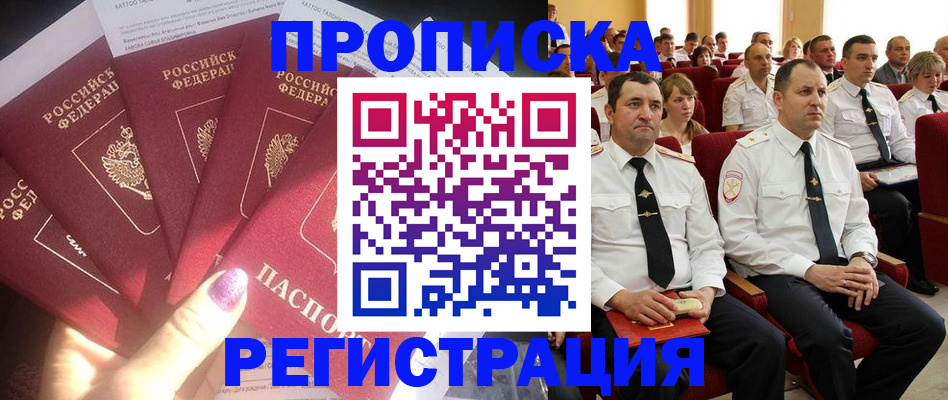 прописка от собственника в Давлеканово