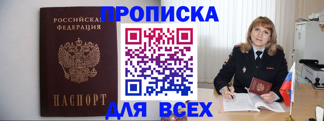 прописка паспорт в Давлеканово