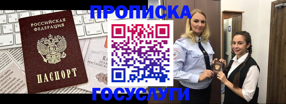 временная регистрация для школы в Давлеканово